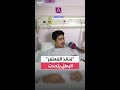 رجل أمن سعودي يروي لـ العربية تفاصيل إنقاذه زائرا ألقى بنفسه من الأدوار العلوية للمسجد الحرام 