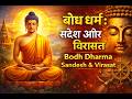 बौद्ध धर्म का इतिहास |what is Buddhism | Complete Buddhism History | Gautam Buddha |Live Hindi Facts