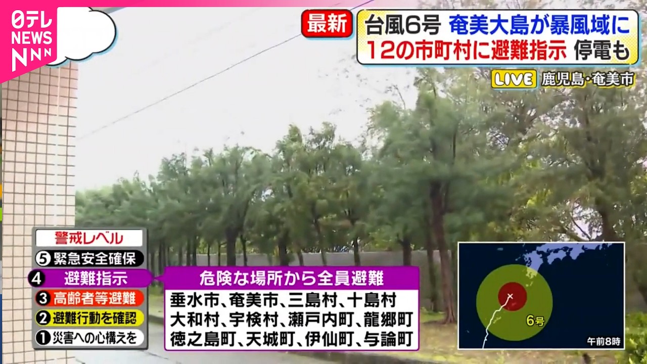 台風6号】鹿児島・奄美大島が暴風域に 12の市町村に避難指示 停電も 