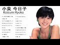 小泉今日子名曲 ランキング ♫ 小泉今日子 おすすめの名曲 ♫ Koizumi Kyoko Best Songs 2021 vol3