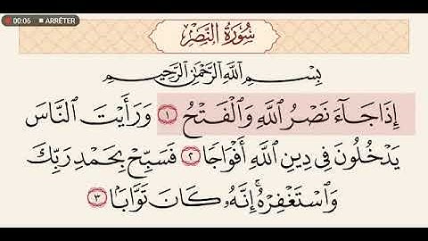سورة النصر عبدالله عواد الجهني