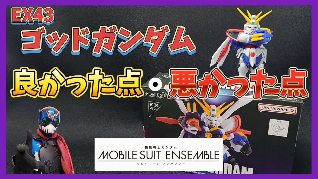 プレバン】ゴッドガンダムが出たのは嬉しいのよ？【モビルスーツ