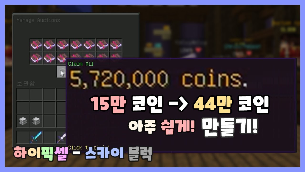 15만원으로 44만원 만들기 (*^▽^*) [하이픽셀 - 스카이 블럭]