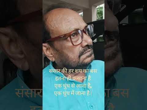 एक धुंध से आना है एक धुंध में जाना है #mahendrakapoor #lifelessons#song #short #shortsfeed #ytshorts
