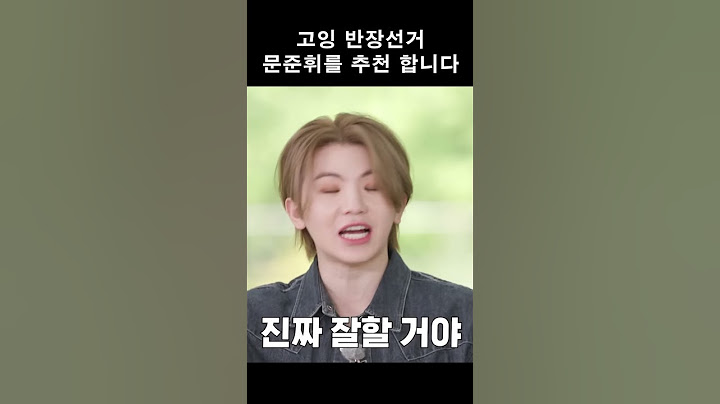 [세븐틴/준] 고잉 반장선거 후보
