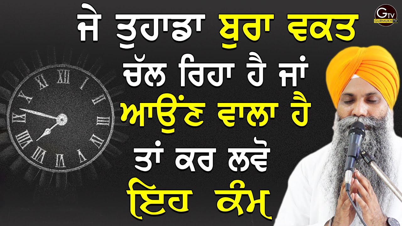 Gurbani Katha | Bhai Sarbjit Singh Ludhiana Wale | Giani Sarbjit Singh Ludhiana Wale | New Katha