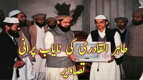 Tahir Ul Qadri some Old Rare Pictures/Minhaj Ul Quran