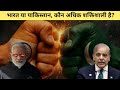 कोन ज्यादा शक्तिशाली है भारत या पाकिस्तान ll Who is more powerful India or Pakistan?