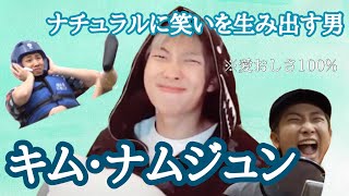 【BTS字幕動画】笑いの神を呼び寄せるナムジュン氏集めました。