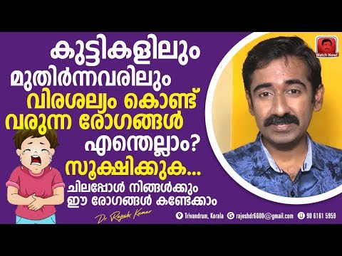 കുട്ടികൾക്കും മുതിർന്നവർക്കും വിരകൾ കൊണ്ട് ഉണ്ടാകുന്ന രോഗങ്ങൾ എന്തെല്ലാം ? ഈ രോഗം നിങ്ങൾക്കുണ്ടോ ?