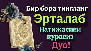Download Lagu Эрта тонгда ихлос билан тингланг Ризқ Эшиклари Очилади иншаоллоҳ MP3