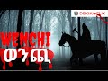    1998     wenchi2006 the 1st amharic horror thriller movie