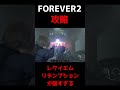 強すぎて引いた#バイオハザード #バイオハザードレクイエム #shorts