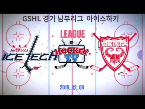 GSHL경기남부리그아이스하키 디비젼1 아이스텍A vs 바이킹스