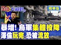 烏克蘭局勢惡化