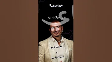 لا متقلقش بدون موسيقى عمرو دياب بصوت واضح ومؤثر 