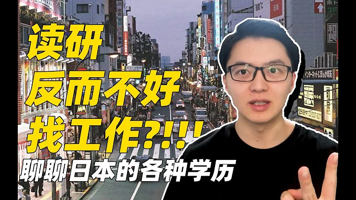 读大学，还是读专门学校？原来日本社会对学历的看法是这样子的！|我们在日本 - 天天要闻