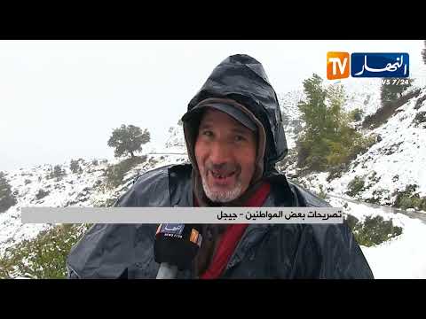 جيجل الثلوج تكسو المناطق الجبلية والسلطات تجند فرقها لفتح الطرقات