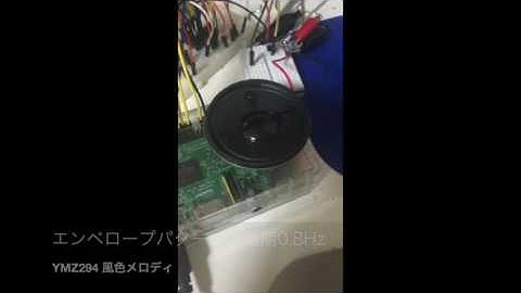 YMZ294エンベロープサンプル