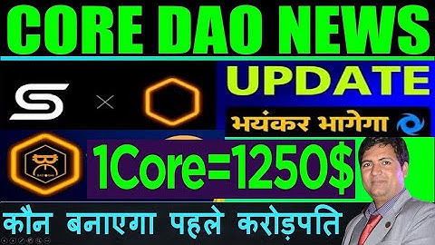 Big News 🔥| Core DAO New Update Today Latest 🚀 | Core coin price Prediction #core_mining