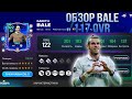 ОБЗОР 117 GARETH BALE UCL DREAMCHASERS! ЛУЧШИЙ ВИНГЕР В ИГРЕ!? FC MOBILE.