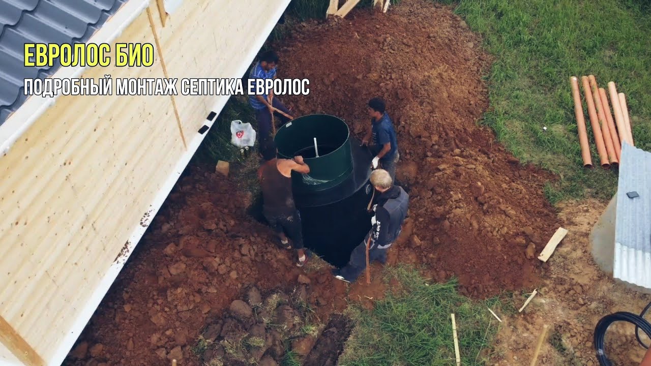 Подробный монтаж септика Евролос био самотек. Показваю работу ...
