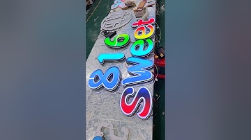 China’s unique signage.#design #led lights #sign #Signature #lightbox #lamplight #ledlightstrip #LED