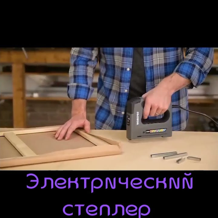 #shorts Электрический степлер WORKPRO, 3,6 В, литий-ионный беспроводной ...