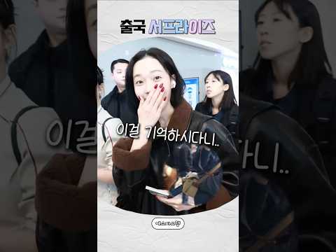 [에스파] 출국중에 윈터가 감동한 이유-썸네일