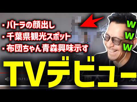 外配信姿がテレビとyahooニュースに映り爆笑するDJシゲ【2026/09/14】