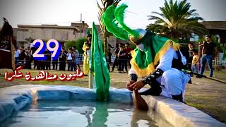 مقتل الامام العباس ع  موكب تشبيه انصار الزهراء ع 1438