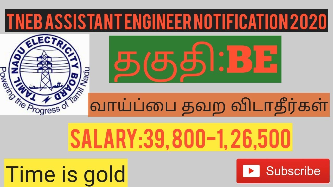 TNEB ASSISTANT ENGINEER NOTIFICATION 2020