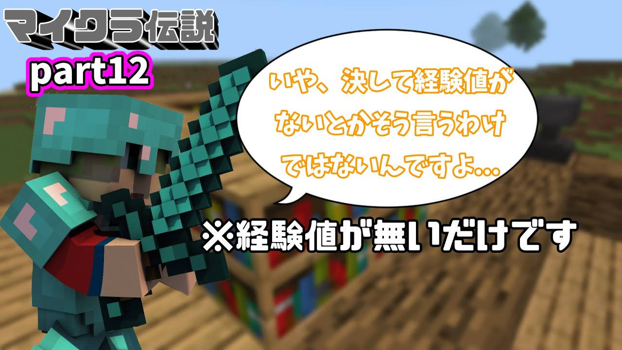 12 Minecraft 要塞を楽に攻略する為のエンチャントに手こずる人いる 震え声 マイクラ伝説 実況 マイクラ動画まとめ