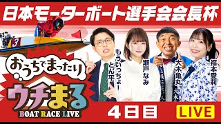 BOATRACEまるがめ（まるがめボート）の配信のサムネイル画像