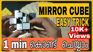 How To Solve Mirror Cube in 1 minute (ഒരു മിനുട്ടിനുള്ളിൽ) - MALAYALAM