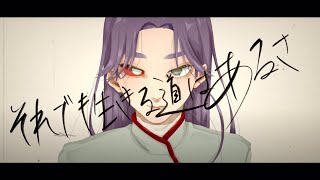 月光グリーン - それでも生きる道はあるさ