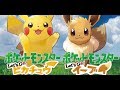 【ポケモン】英単語喋ったらポケモンとサヨナラ！な『ポケットモンスター Let's Go! イーブイ』お実況　#1