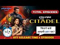 Citadel Season 2 Prime Video India OTT Release Time &amp; Date | Citadel 2 Hindi Total Episodes Update
