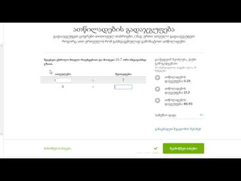 ათწილადების დაჯგუფება: 0.25