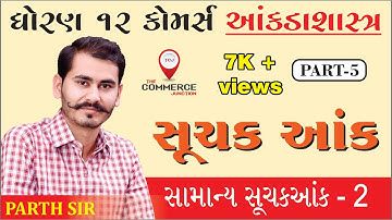 SUCHAK ANK | PART 5 | STD 12 GSEB | STATISTICS