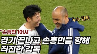 “손흥민 어시스트” 400경기 출전으로 홈팬들에게 축하받는 손흥민