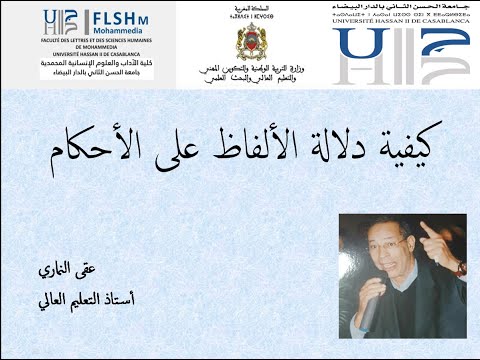 طرق دلالة اللفظ على المعنى تتمة الجزء الأول