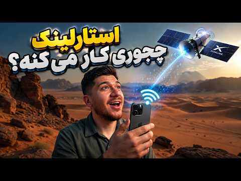 Does Starlink work in Iran?