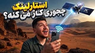 Does Starlink work in Iran