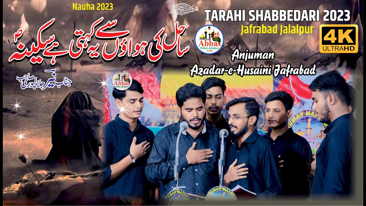 Sahil Ki Hawaon Se Yeh Kaheti Hai Sakina | Anjuman Azadar e Husaini Jalalpur | 2 Safar 2023 Jafrabad