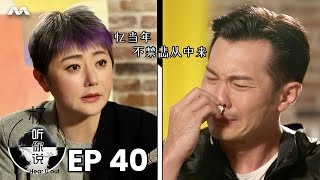 Hear U Out 权听你说 EP40 | Shaun Chen 陈泓宇 | How did he cope through some difficult times? 他是如何挨过失意的日子？
