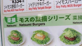 モスバーガー 菜摘バーガーレタスがバンズの代わり Youtube モスバーガー 菜摘バーガーレタスがバンズの代わり Youtube