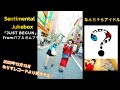2023年12月13日発売「SentimentalJukebox」なんちゃらアイドル アルバムトレーラー