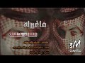 شيلة ماغيرك احد تمنيته سالم الجويسري وجاسم الجويعد جديد وحصري 