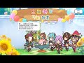 公主连结Re:Dive 太刀洗流夏  生日语音 中文版（CV佐藤利奈）